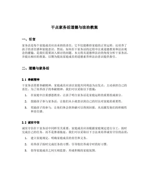 干点家务活道德与法治教案
