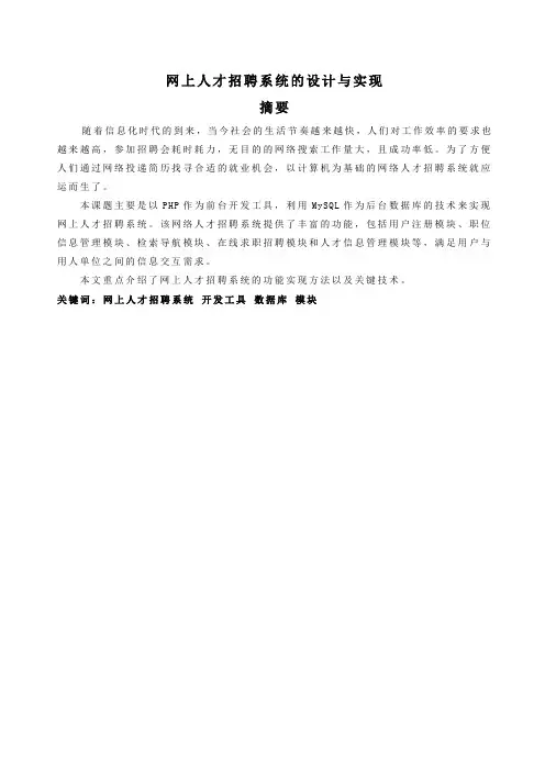 网上人才招聘系统的设计与实现计算机毕业论文