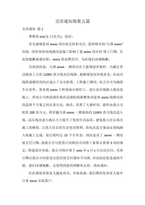 交房通知锦集五篇