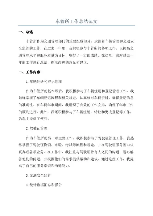 车管所工作总结范文