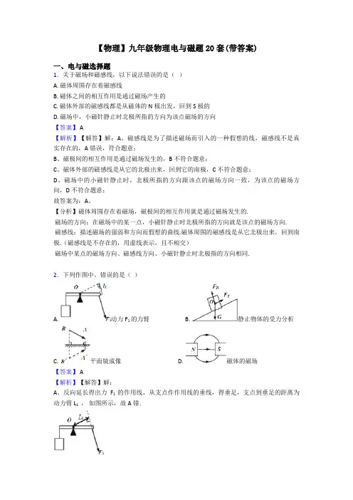 【物理】九年级物理电与磁题20套(带答案)