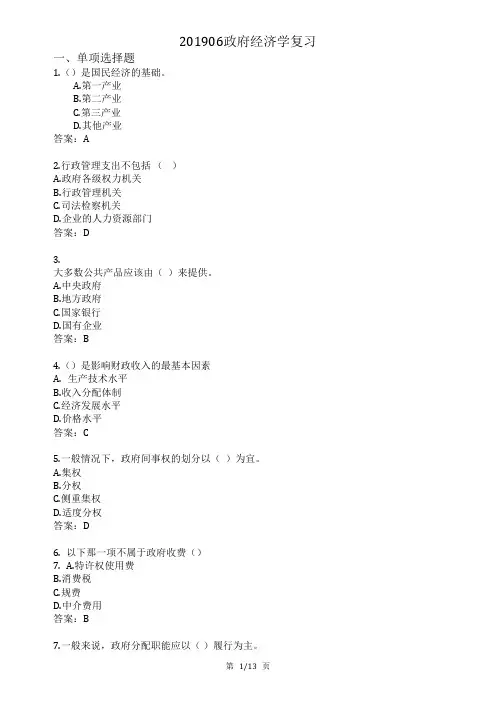 政府经济学