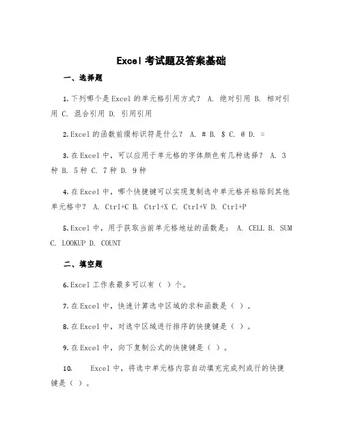 excel考试题及答案基础