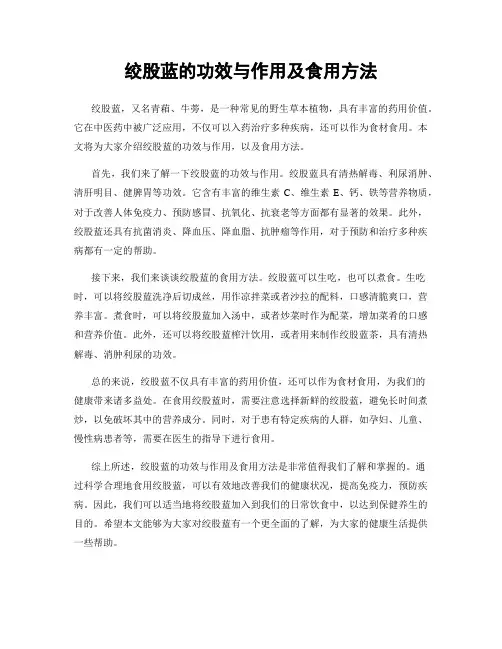 绞股蓝的功效与作用及食用方法