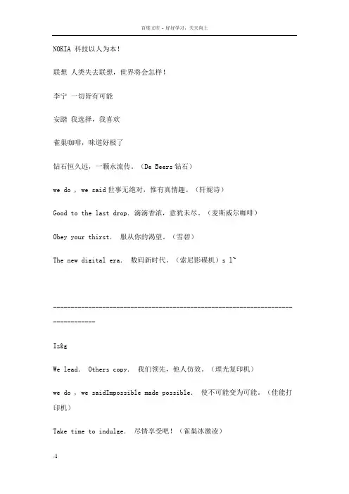 广告标语中英互译