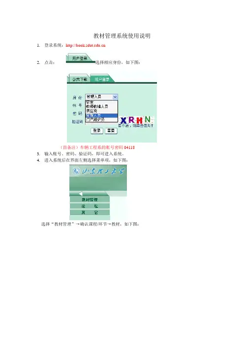 教材管理系统使用说明