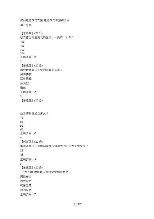 走进故宫网课答案单元测试答案