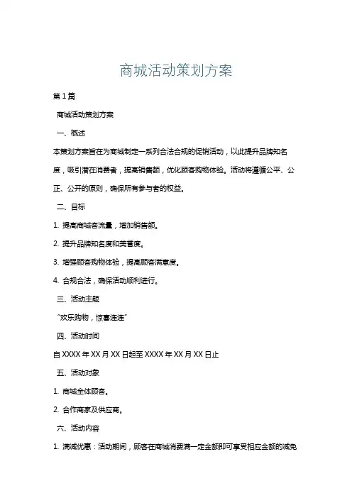 商城活动策划方案