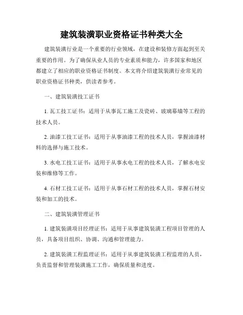 建筑装潢职业资格证书种类大全