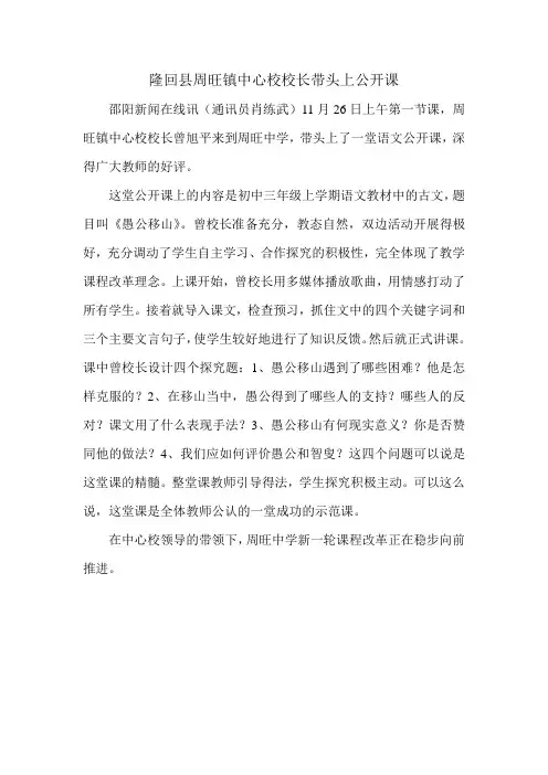 隆回县周旺镇中心校校长带头上公开课
