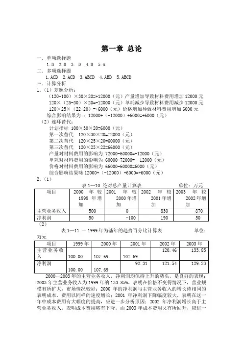 财务报表分析二版答案