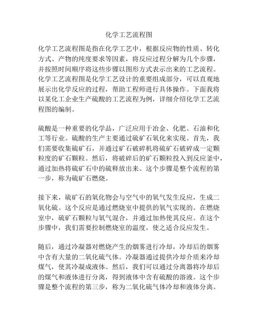 化学工艺流程图