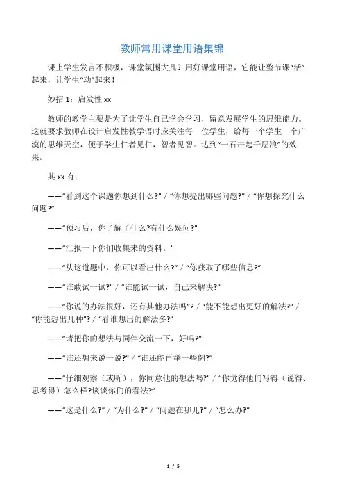 教师常用课堂用语集锦