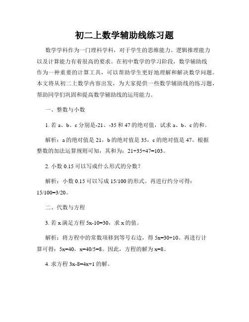 初二上数学辅助线练习题