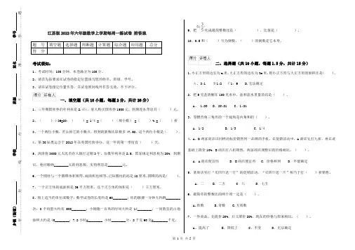 江苏版2022年六年级数学上学期每周一练试卷 附答案