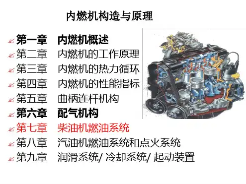 内燃机构造与原理5教材