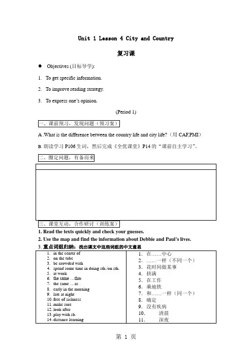 广东佛山勒流中学高一英语北师大版模块一Unit 1 Lesson 4 City and Country复习课学案-精选学习文档