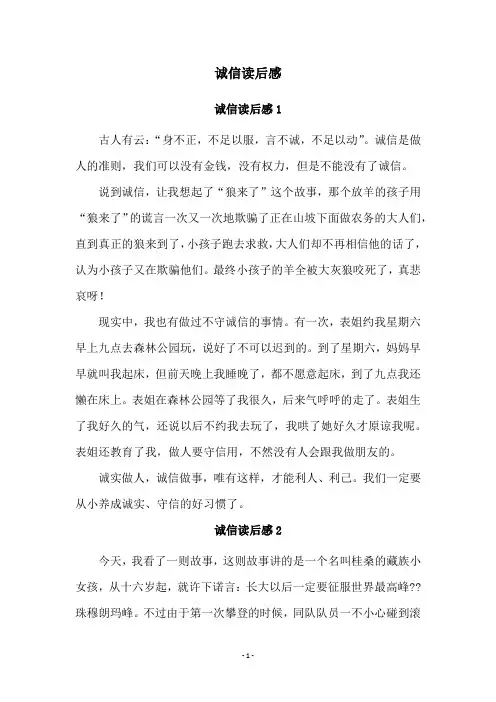 诚信读后感