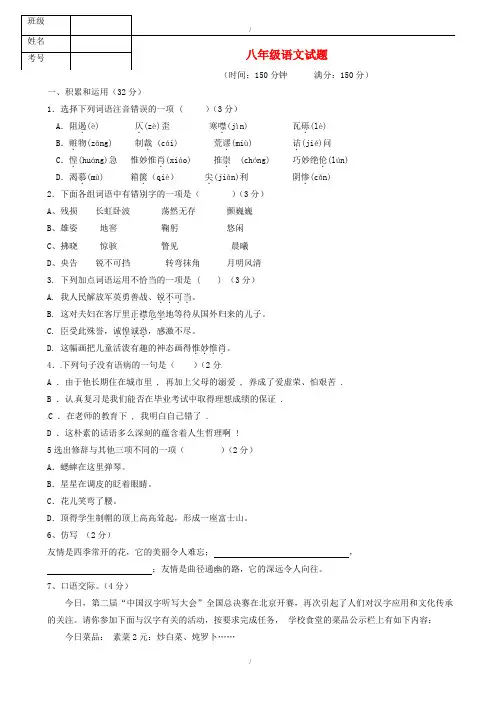 (人教版)2019-2020学年八年级语文上册10月月考试题(有答案)(已纠错)