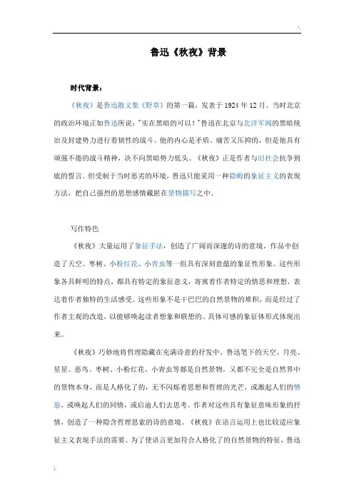 鲁迅《秋夜》赏析