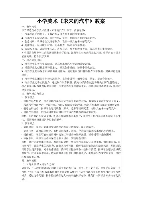 小学美术《未来的汽车》教案