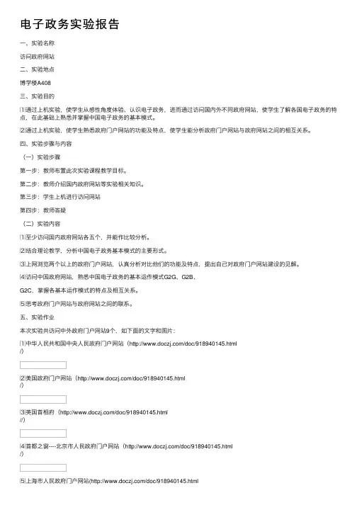 电子政务实验报告