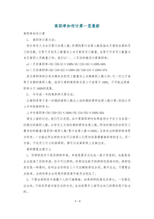 离职率如何计算一览最新