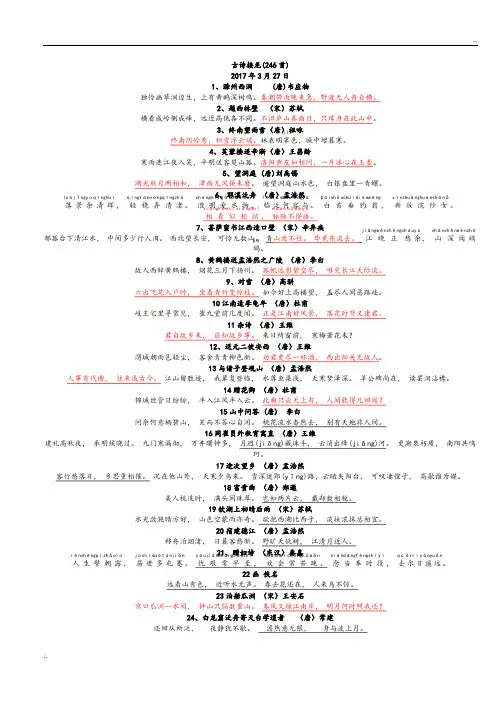 古诗接龙246首