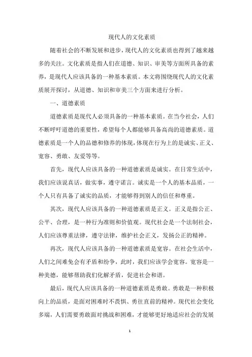 现代人的文化素质