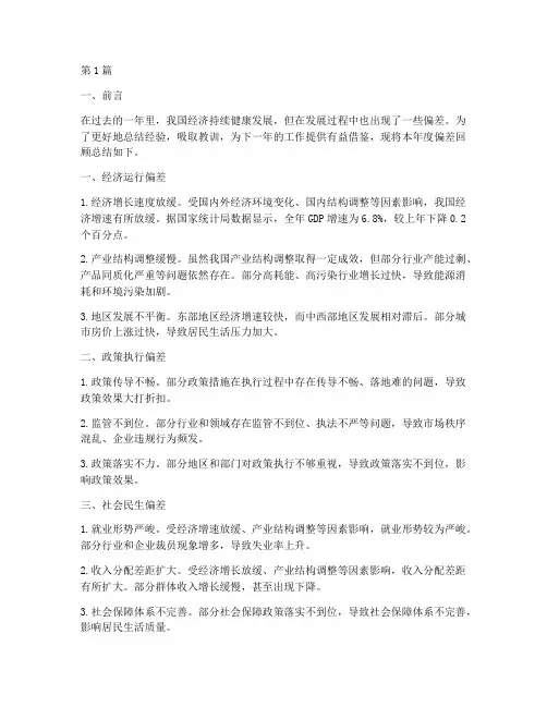 年度偏差回顾总结(3篇)