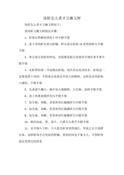 冻虾怎么煮才又嫩又鲜