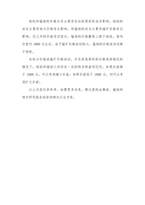 硅铁锰硅价差关系