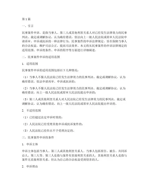 民事案件的申诉法律规定(3篇)