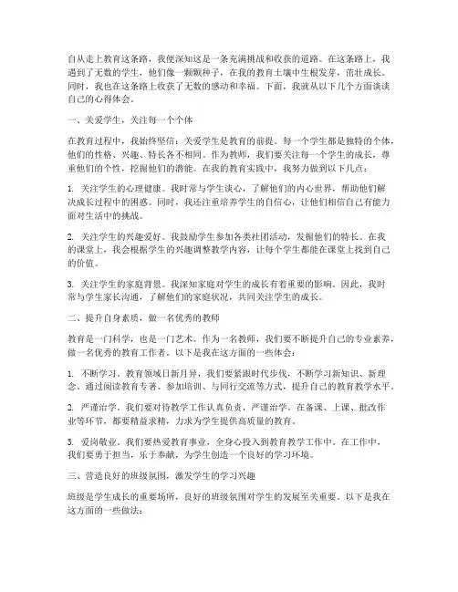 教育幸福之路心得体会