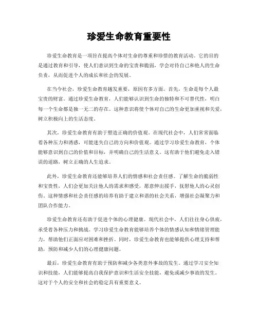 珍爱生命教育重要性
