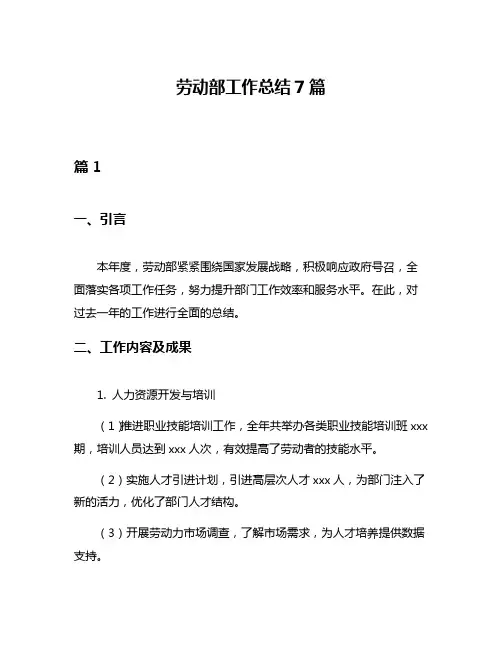 劳动部工作总结7篇
