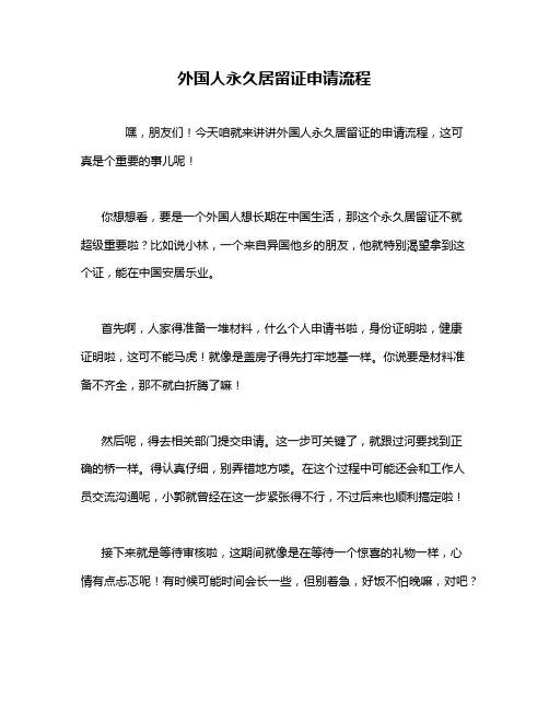 外国人永久居留证申请流程