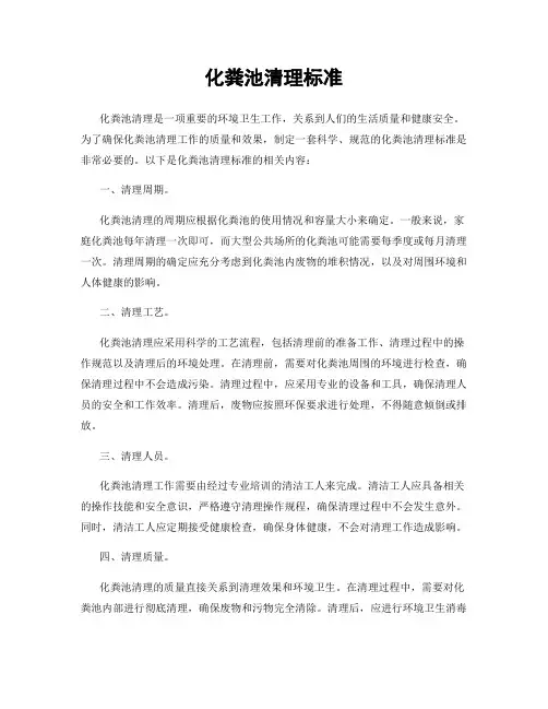 化粪池清理标准