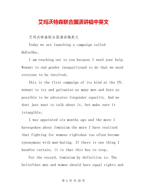 艾玛沃特森联合国演讲稿中英文