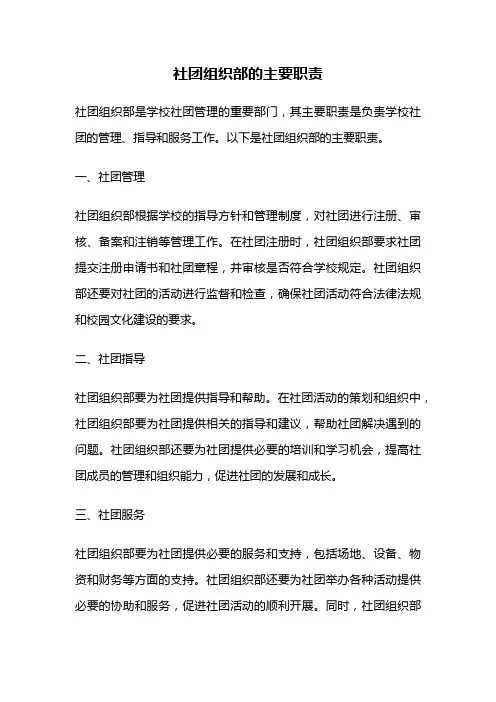 社团组织部的主要职责