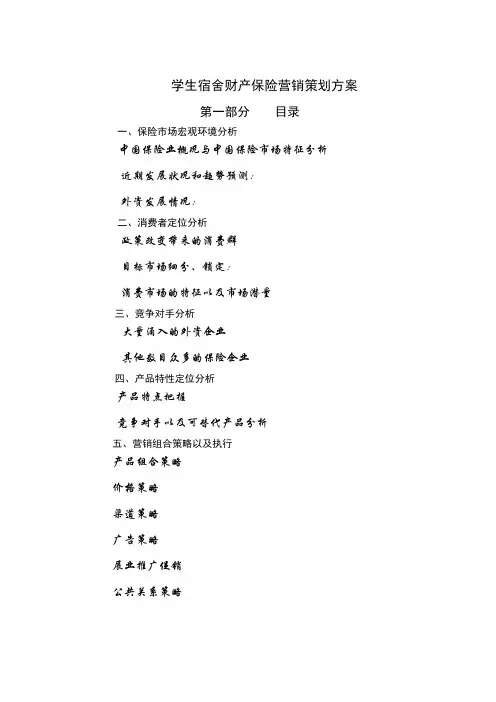 我国保险市场宏观环境分析(doc 11页)