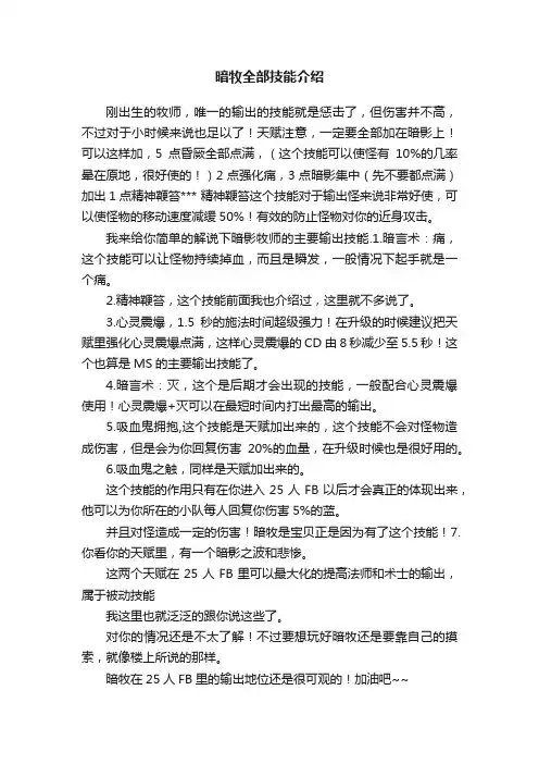 暗牧全部技能介绍