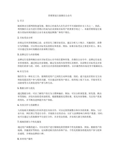 营销策划方案微信公众号