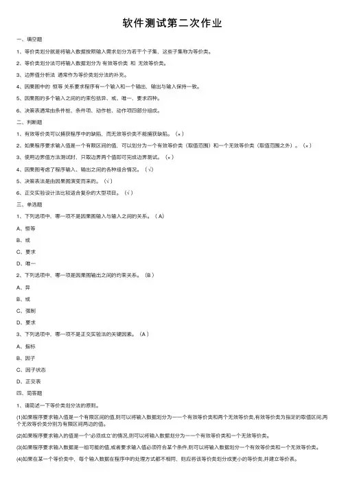 软件测试第二次作业