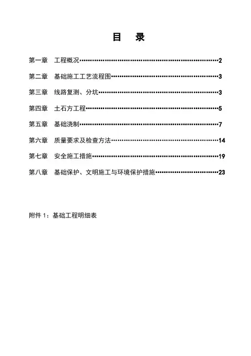 电力铁塔基础施工方案(完整版)