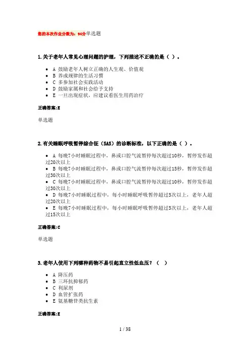 老护理学作业浙大远程教育