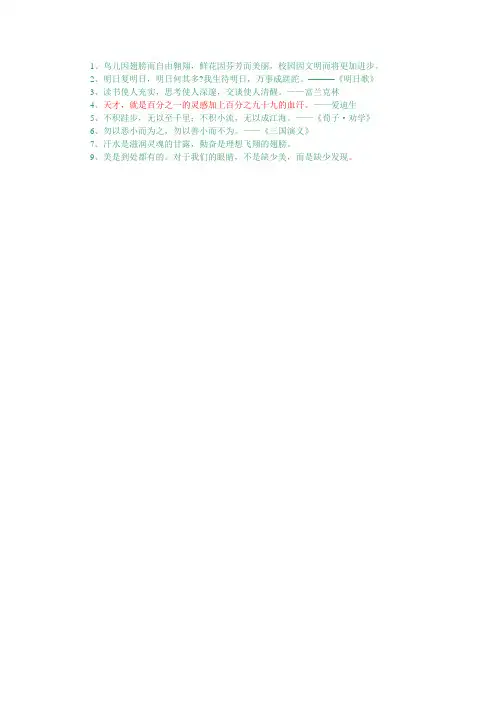 校园用名人名言