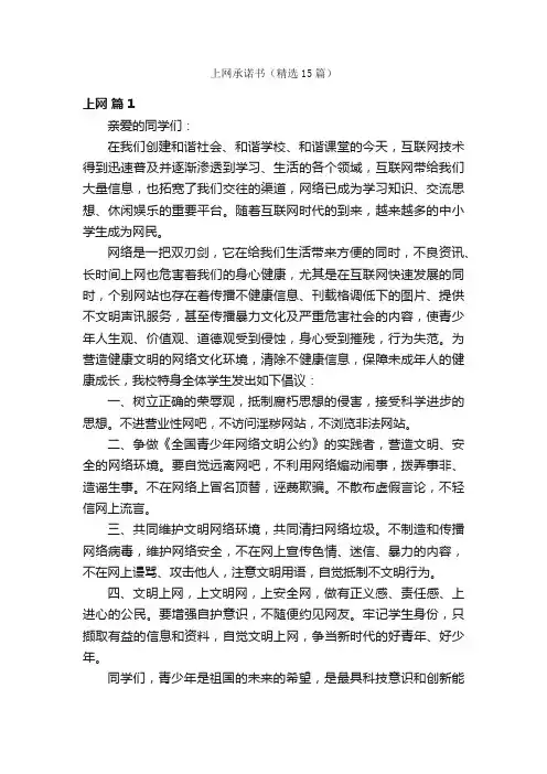 上网承诺书（精选15篇）