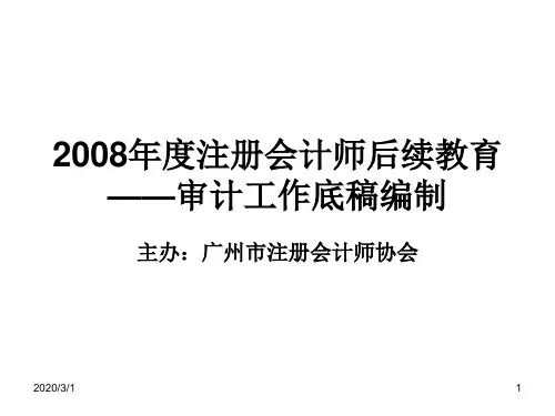 财务报表审计工作底稿编制指南