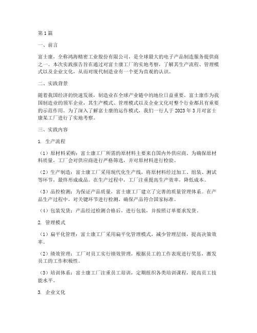 富士康现场实践报告(2篇)